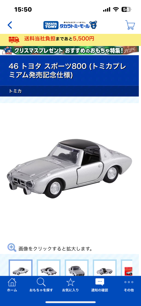 46 Toyota Sport 800 (TOMICA Premium Release Commemorative