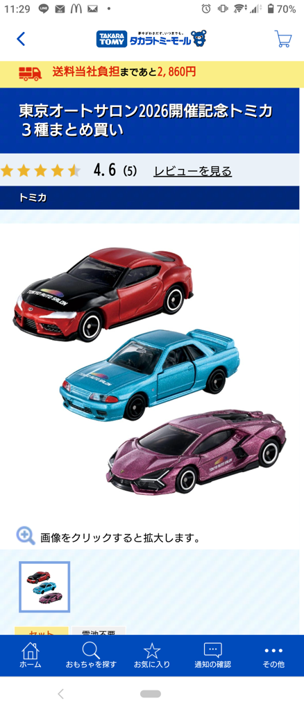 東京オートサロン2026開催記念トミカ3種まとめ買い｜トミカ/その他