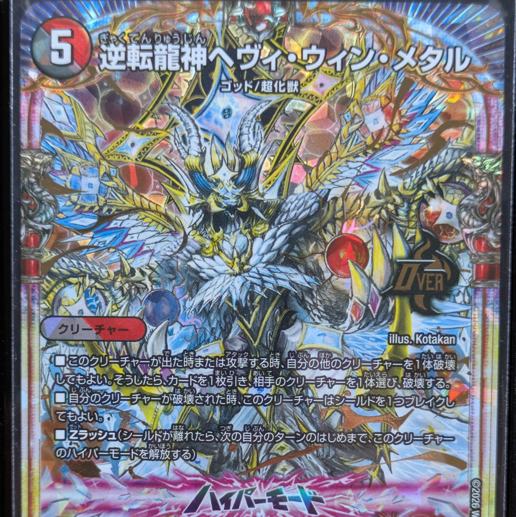 BOX販売】 DM26-RP1 デュエル・マスターズTCG 逆札篇 第1弾 逆転神VS