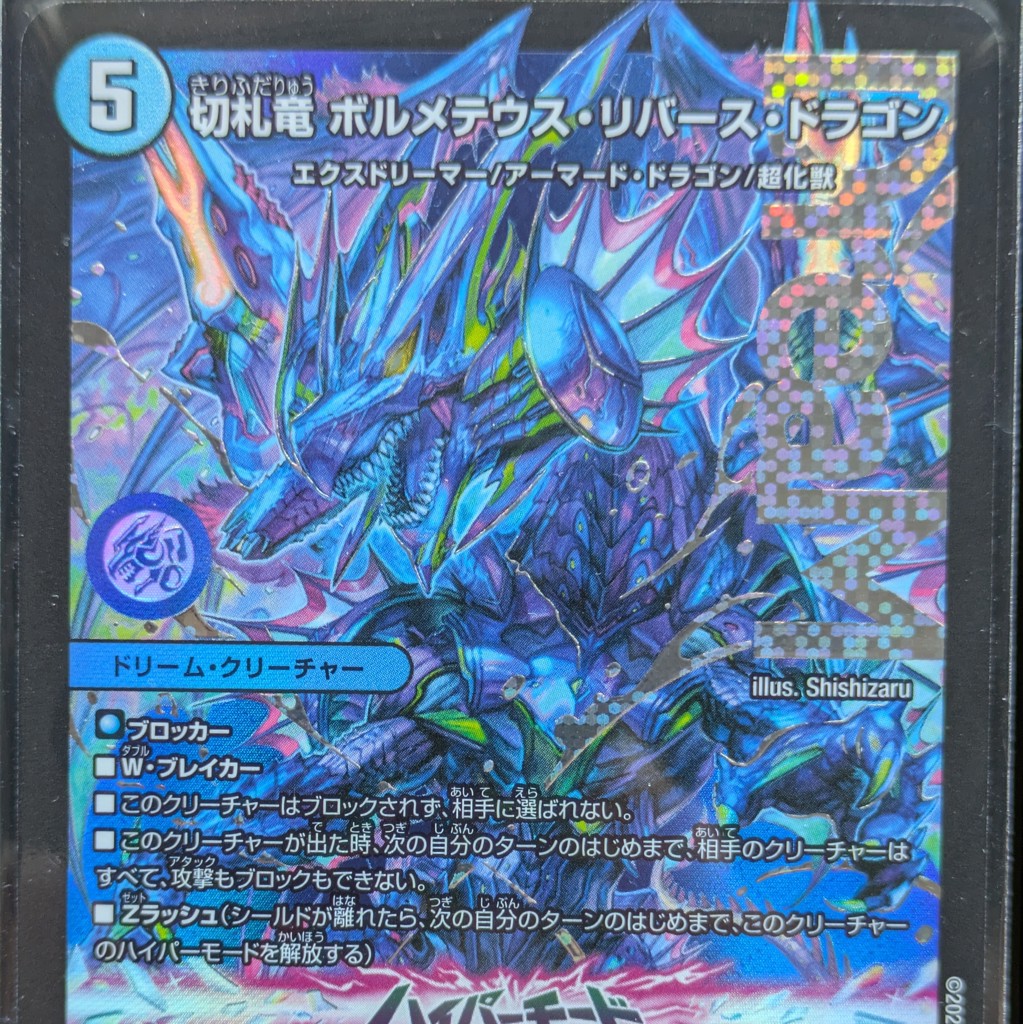 BOX販売】 DM26-RP1 デュエル・マスターズTCG 逆札篇 第1弾 逆転神VS