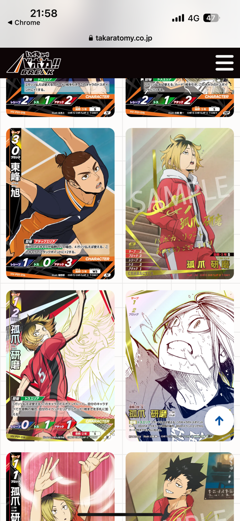 HV-P01 ハイキュー!! バボカ!! BREAK ブースターパック ゴミ捨て場の