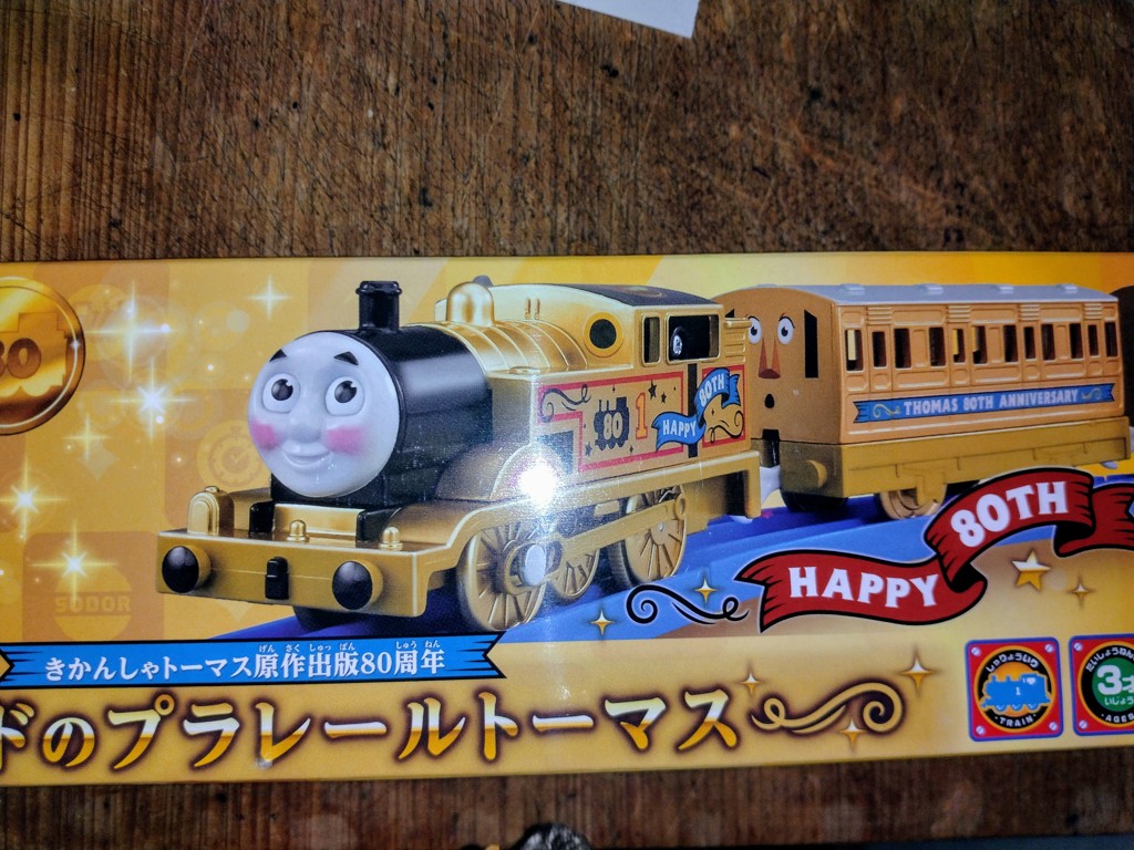 プラレール きかんしゃトーマス原作出版80周年 ゴールドのプラレール