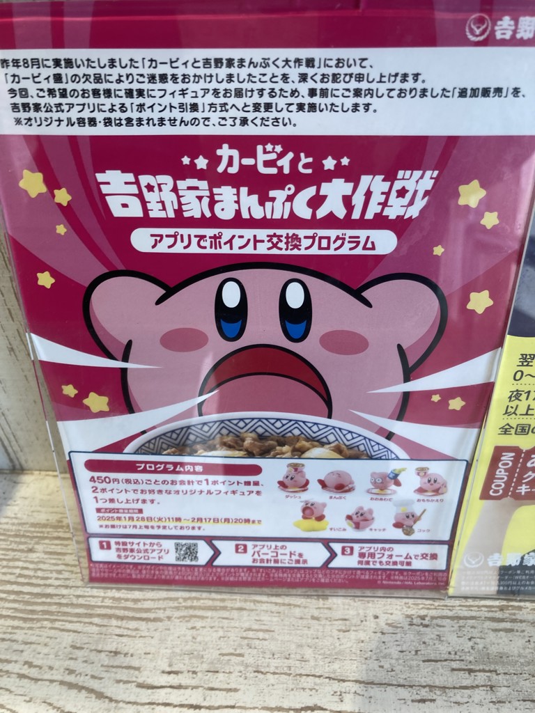 まんぷく大作戦セット(カービィどんぶり並盛1個＋冷凍牛丼の具2