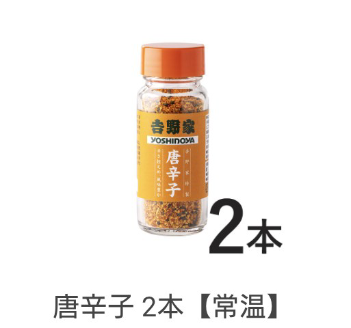 唐辛子様 希望価格ページ asahigroup-moeyotougarashi-