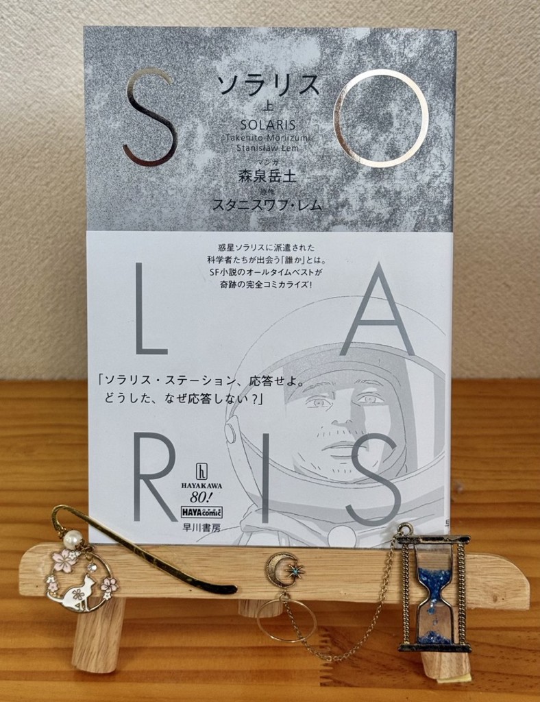 芸能人愛用のおすすめ最新情報 ブッククラブ会員限定】サイン本・森泉岳土『ソラリス』上下巻 その他