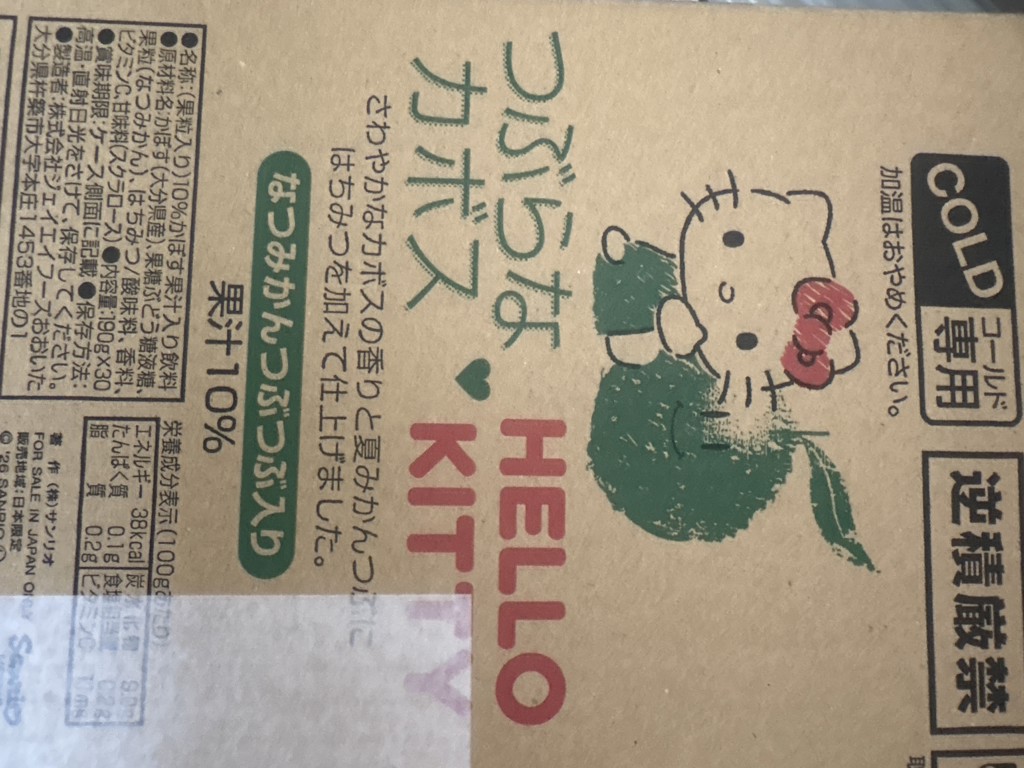 つぶらなカボス（ハローキティデザイン）｜郵便局のネットショップ