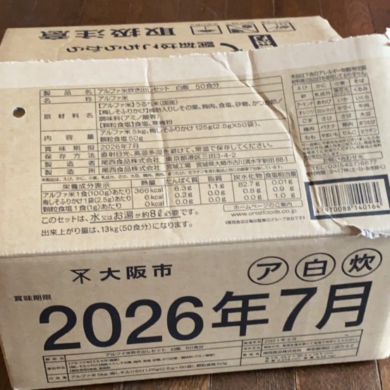 尾西食品「アルファ米炊き出しセット 白飯 50食分」×1箱｜郵便局の