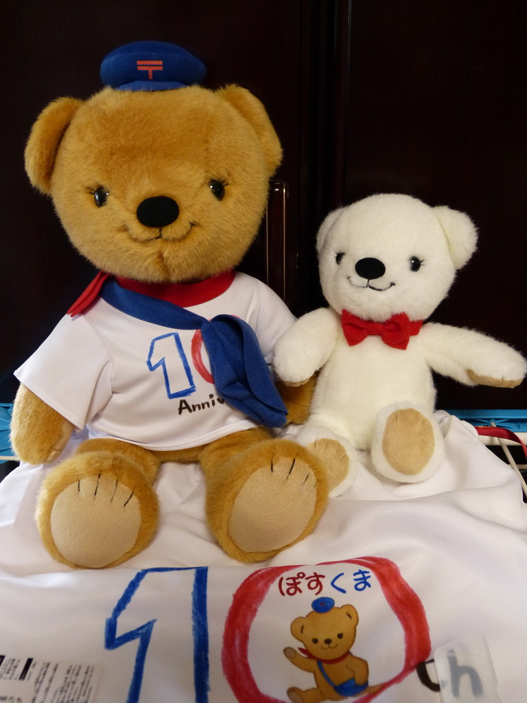 新品 未開封 ぽすくま ぬいぐるみ ぽすくま みるく 2個セット 希少 10周年企画】ぽすくま＆ぽすこぐまのぬいぐるみセット｜郵便局のネット