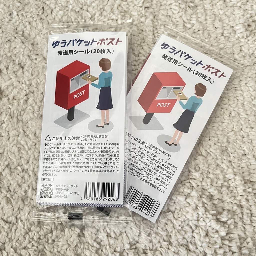 Sさん専用　シール10枚セット ゆうパケットポスト発送用シール（1個（20枚）セット）｜郵便局の