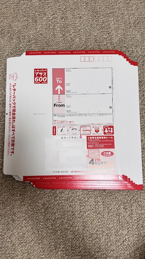 レターパックプラス（600円）（20部セット）｜郵便局のネットショップ
