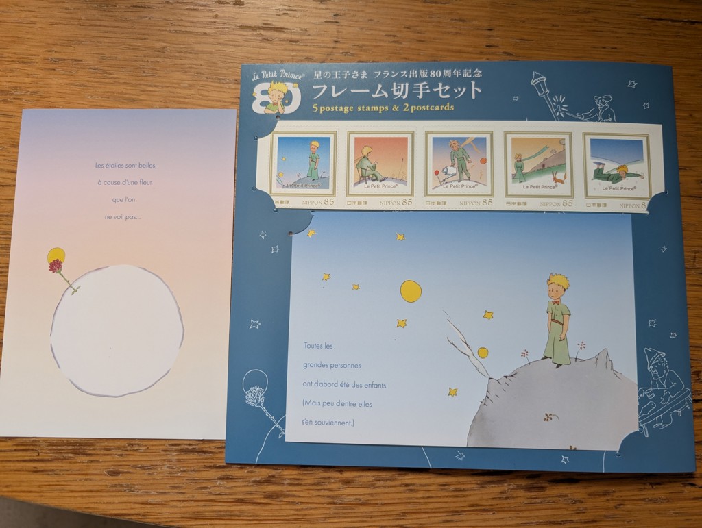 星の王子さま フランス出版80周年記念フレーム切手セット｜郵便局の