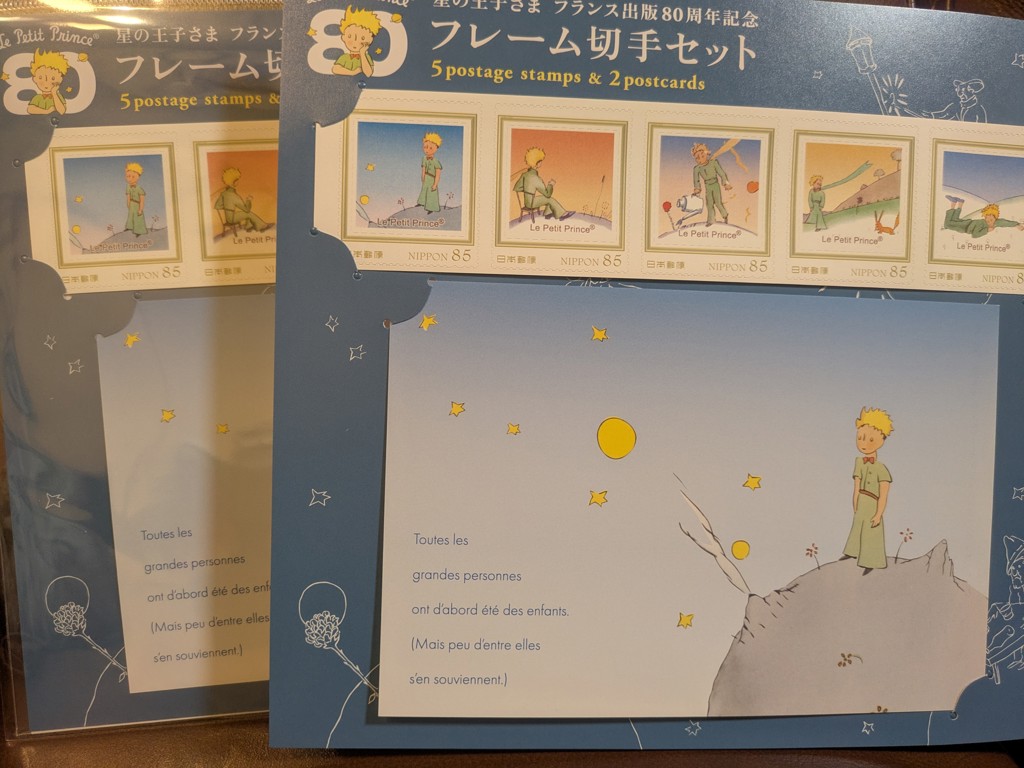 星の王子さま フランス出版80周年記念フレーム切手セット｜郵便局の