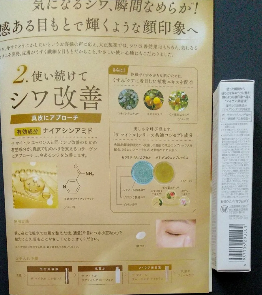 ザ マイトル スムージングアイセラム(15g): TBトップ 【デザイン