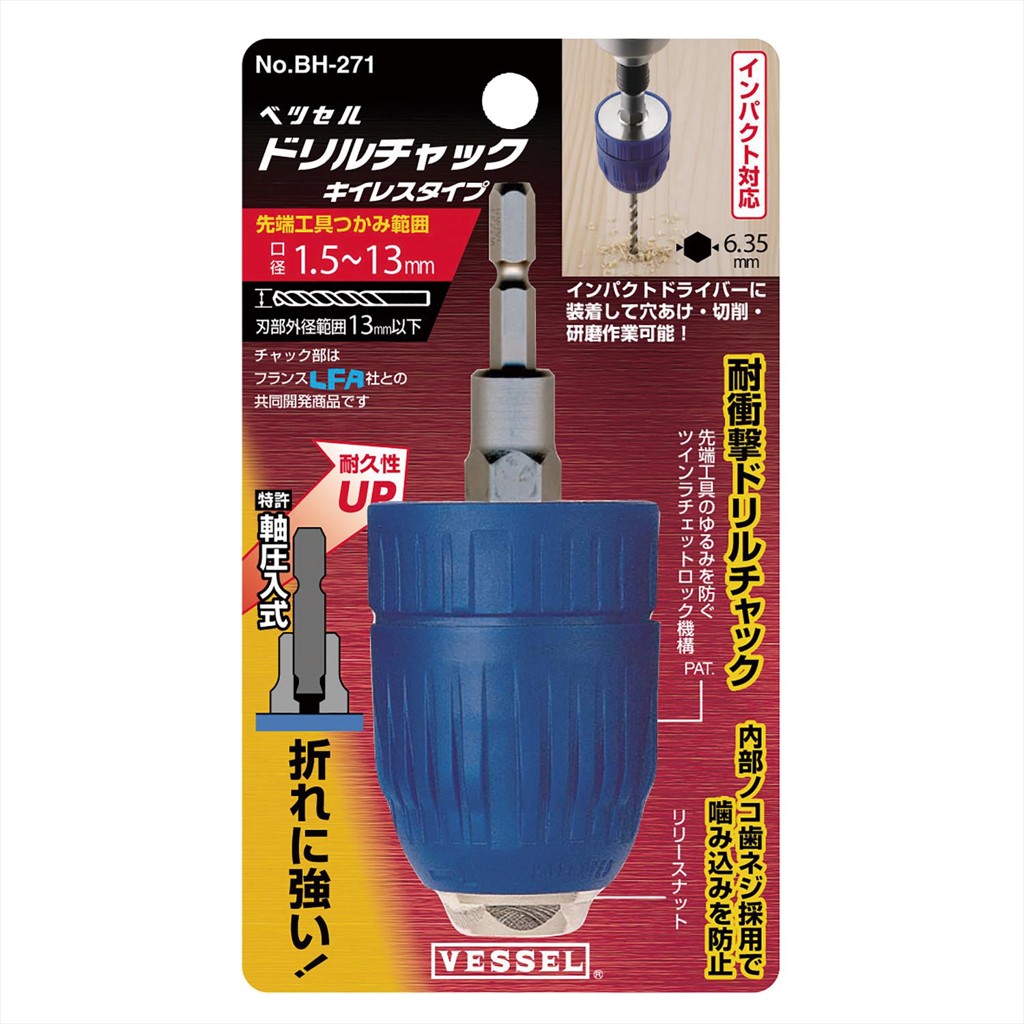 ベッセル ドリルチャック キーレス10: 電動工具・先端工具