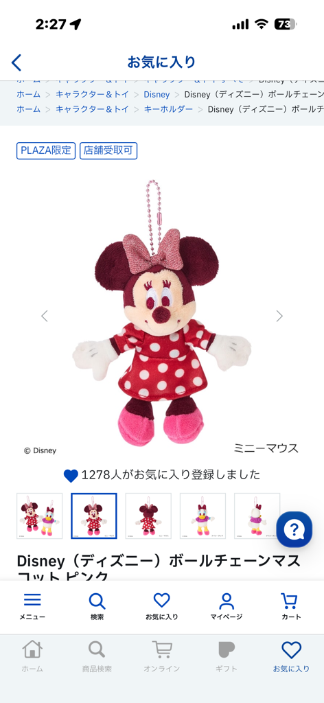 Disney（ディズニー）ボールチェーンマスコット ピンク(ミニーマウス