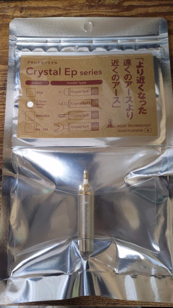 KOJO Crystal EpR（1本）｜フジヤエービック