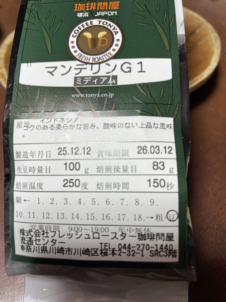 マンデリンG1: コーヒー | コーヒー通販サイト 珈琲問屋オンラインストア