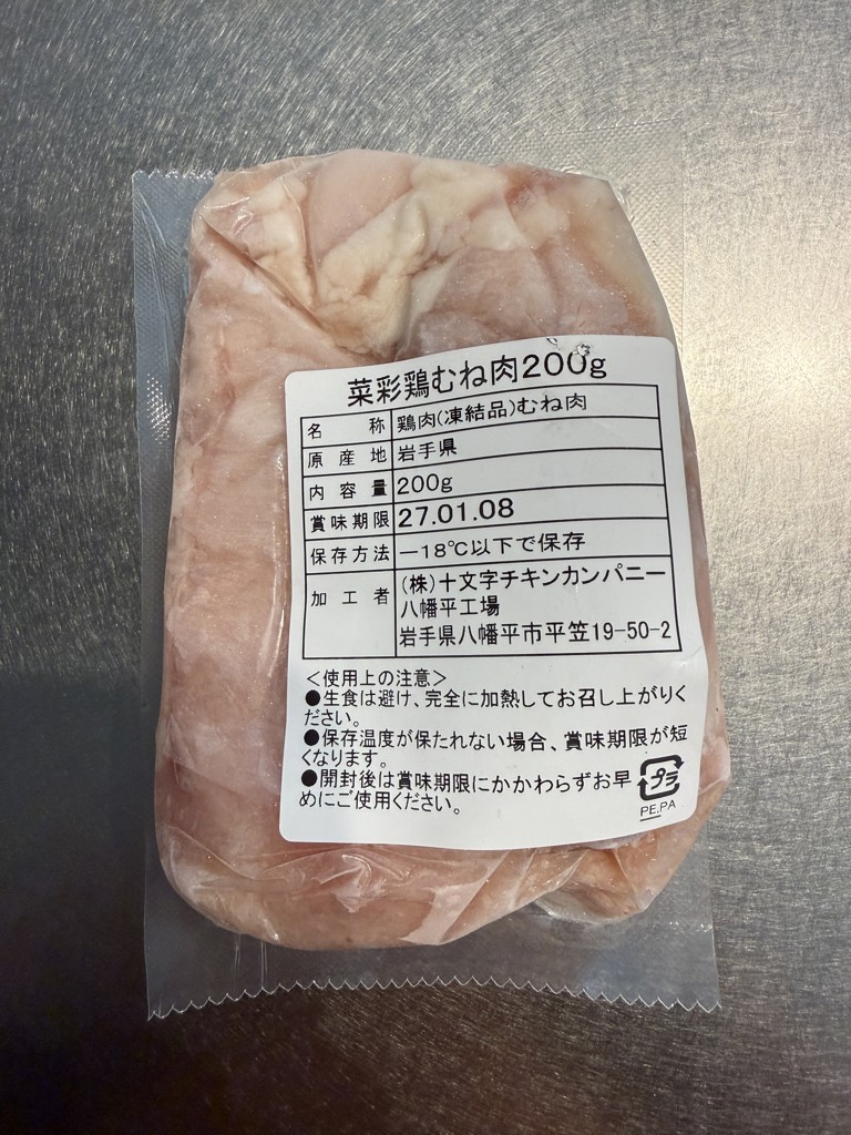 菜彩鶏むね肉10袋（冷凍便）: 通常商品｜石井食品公式 無添加調理通販