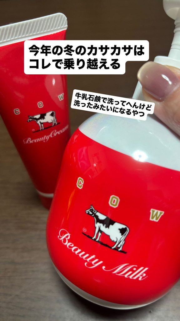 カウブランド赤箱 ビューティミルク(直径7.5×高さ13㎝ / 346g（容器