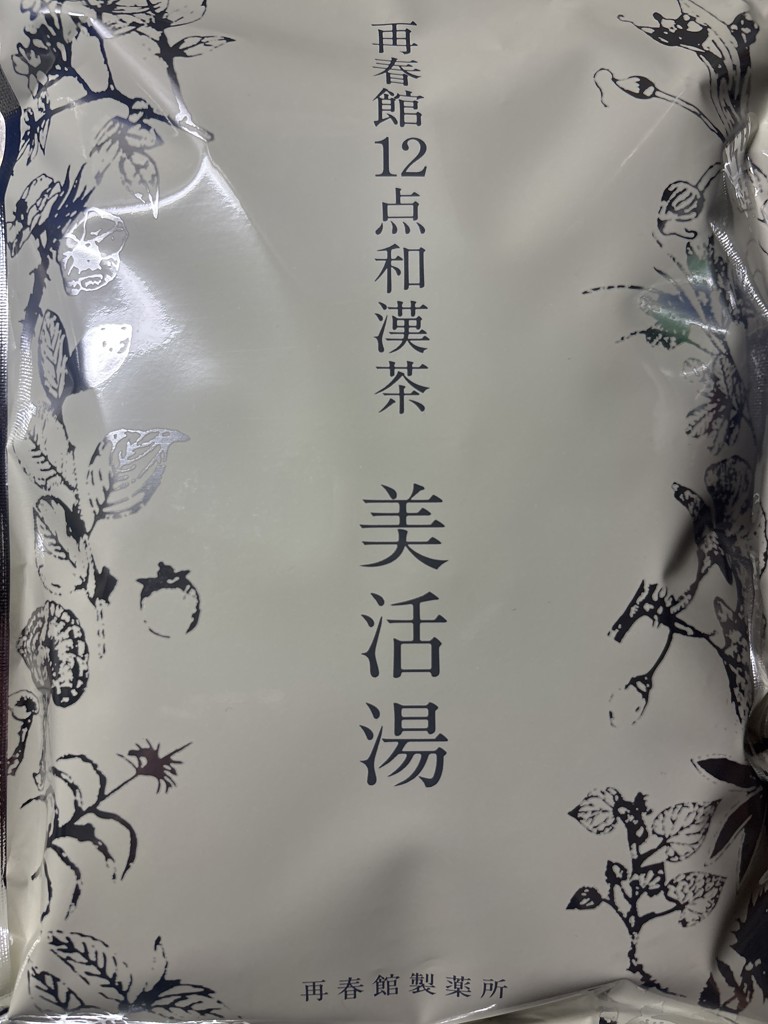 再春館12点和漢茶 美活湯（ポイント交換品のご紹介）｜基礎化粧品ドモホルンリンクル