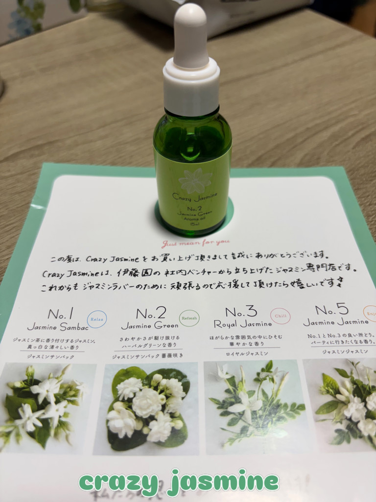 No.2 Jasmine Green アロマオイル 15ml（単品）(15ml): クレイジー