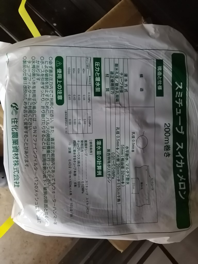 スミチューブ(イチゴ 200m 単品): 農業資材