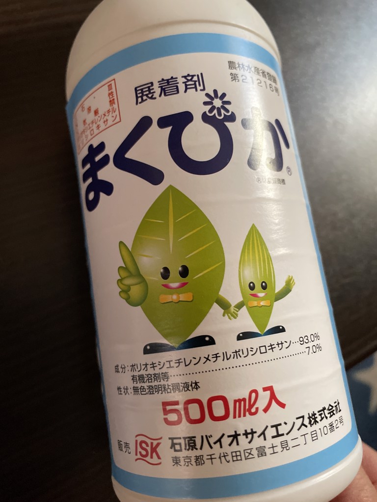 まくぴか(500ml): 農薬