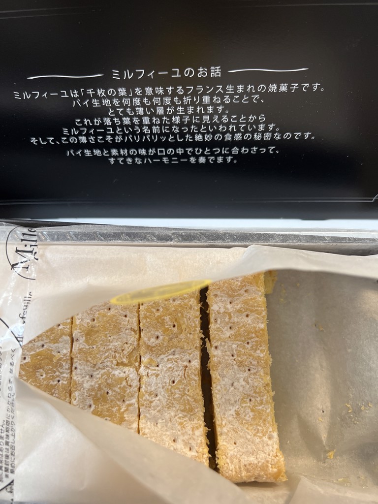 ミルフィーユページ 六本木アマンド 六本木チーズミルフィーユ｜お菓子・スイーツ