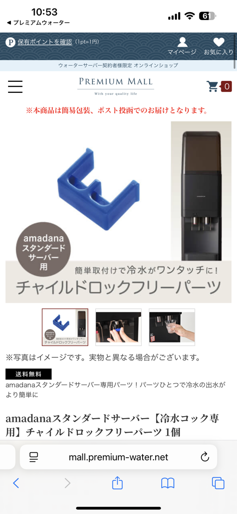 あゆ♡プロフ必読② amadana 冷水機 img_001.jpeg