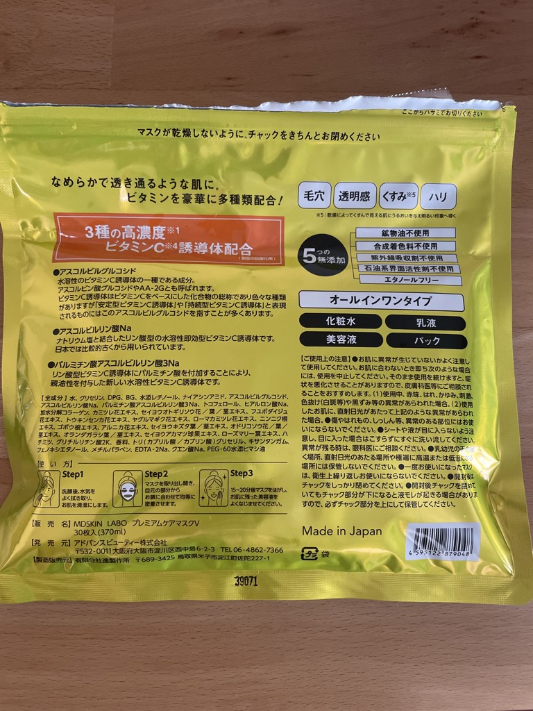 プレミアムな水・もの・暮らし |MDSKIN LABO(エムディースキンラボ) VC