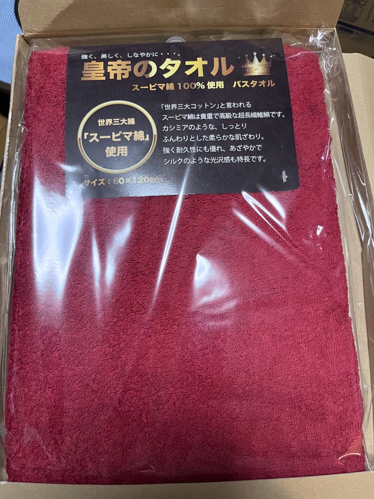 送料200円■ic632■世界3大コットン スーピマ綿使用 皇帝のタオル バスタオル　5種　5枚【シンオク】 送料200円(税込220円)□ic632□世界3大コットン スーピマ綿使用