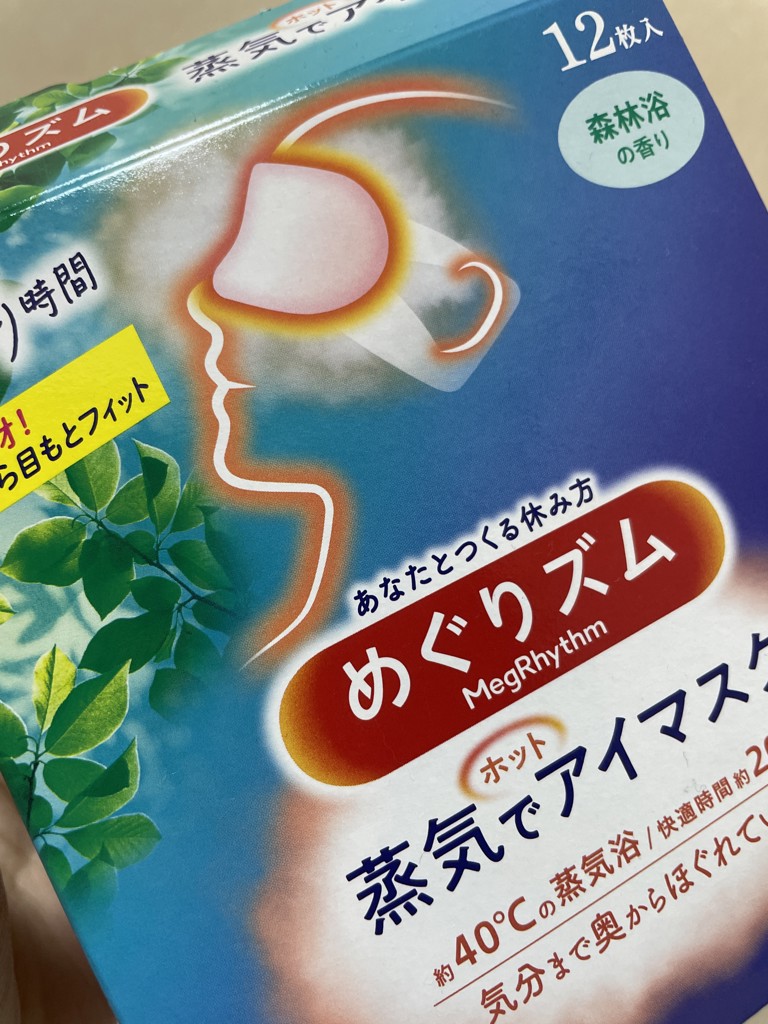 プレミアムな水・もの・暮らし |花王めぐりズム蒸気でホットアイマスク