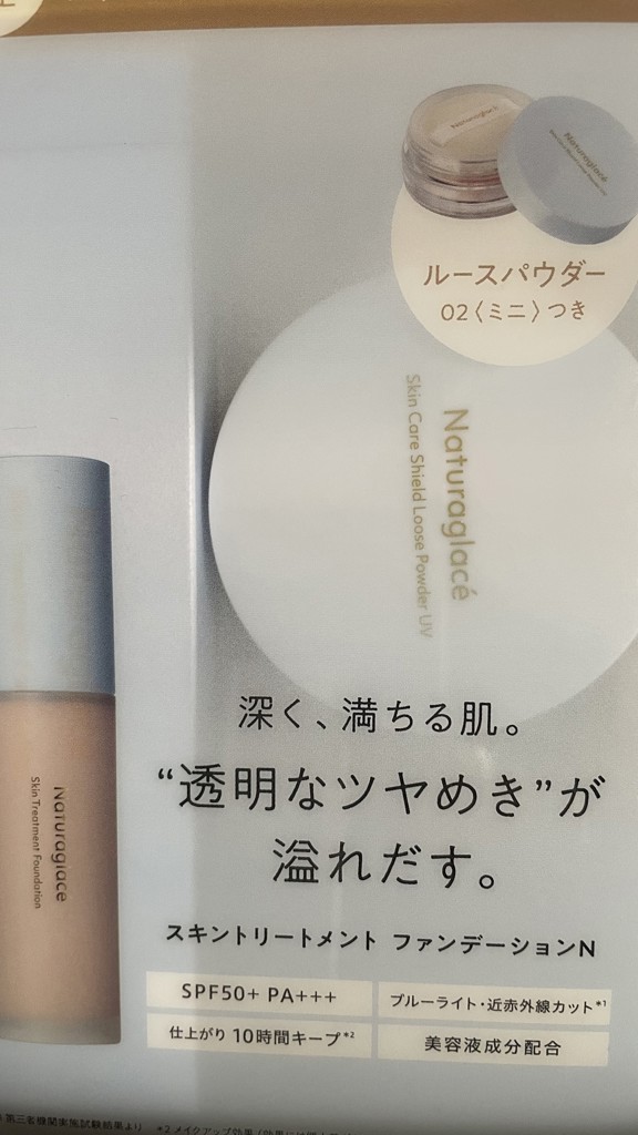 数量限定＞ナチュラグラッセ スキントリートメント ファンデーションN