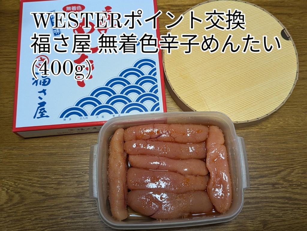 めんたいこです　その他の方は購入されないで下さい 福さ屋 無着色辛子めんたい 400g(400g): 九州エリア│DISCOVER WEST