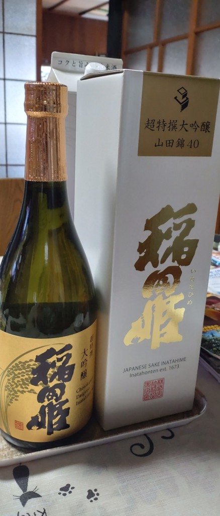 ★希少本★日本字フリースタイル700 II 稲田茂　ダヴィッド社 日本酒(超特撰大吟醸）稲田姫 720ml: 山陰エリア│DISCOVER WEST mall