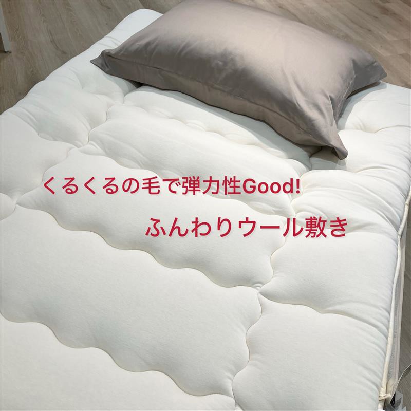 まるもちさん専用　二層式フランスウール１００％敷布団　あったかカバー１枚 まるもちさん専用 二層式フランスウール100％敷布団 あったか