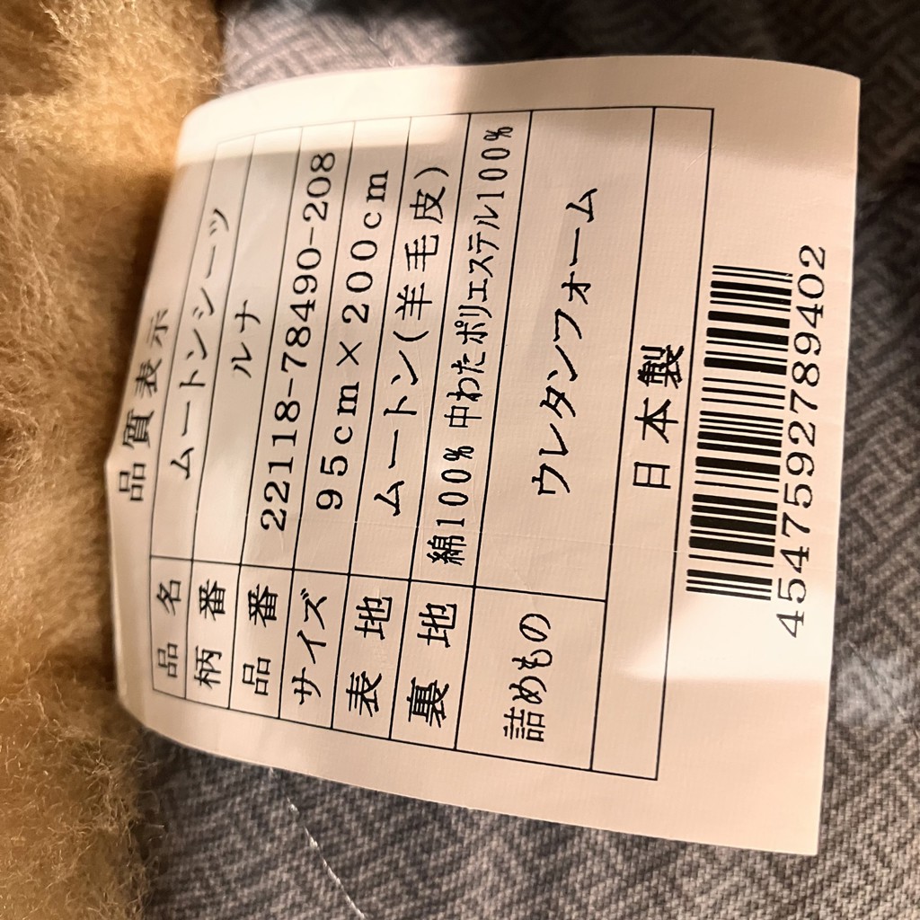 LUNA☆自己紹介文必読☆様 吸湿発散性に優れた‼️マスダのムートンシーツ‼️ LUNA☆自己紹介文必読☆様 吸湿発散性に優れた‼️マスダ