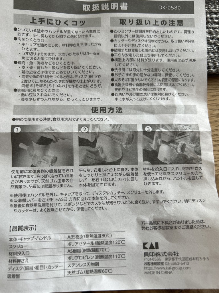 ヘルシーミンサー | 味噌作りの大豆潰しが楽になる | 貝印公式