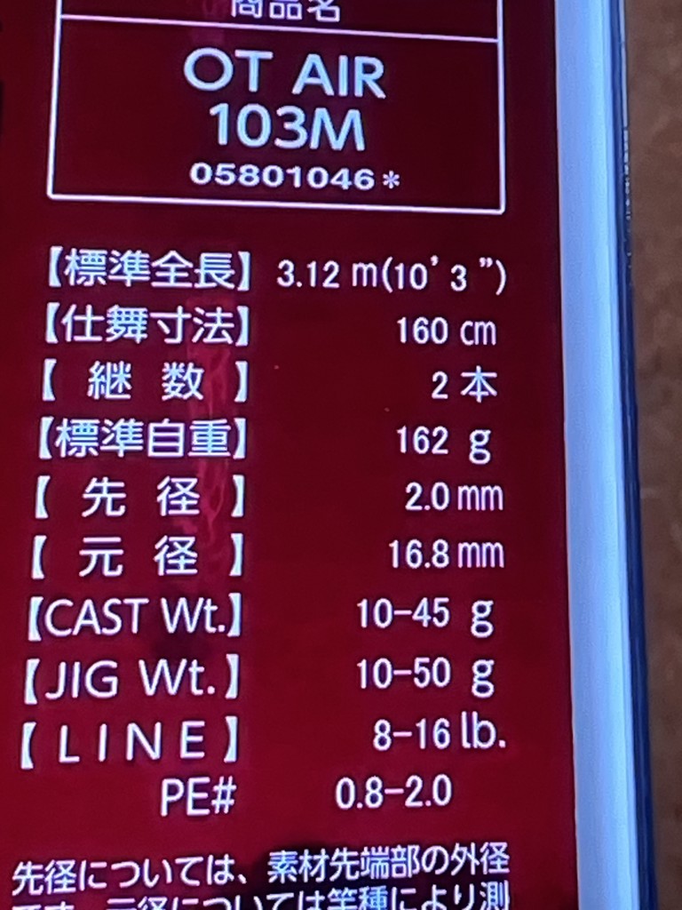 ダイワ オーバーゼア AIR 103M [2021年追加モデル]【大型商品】 - 釣具