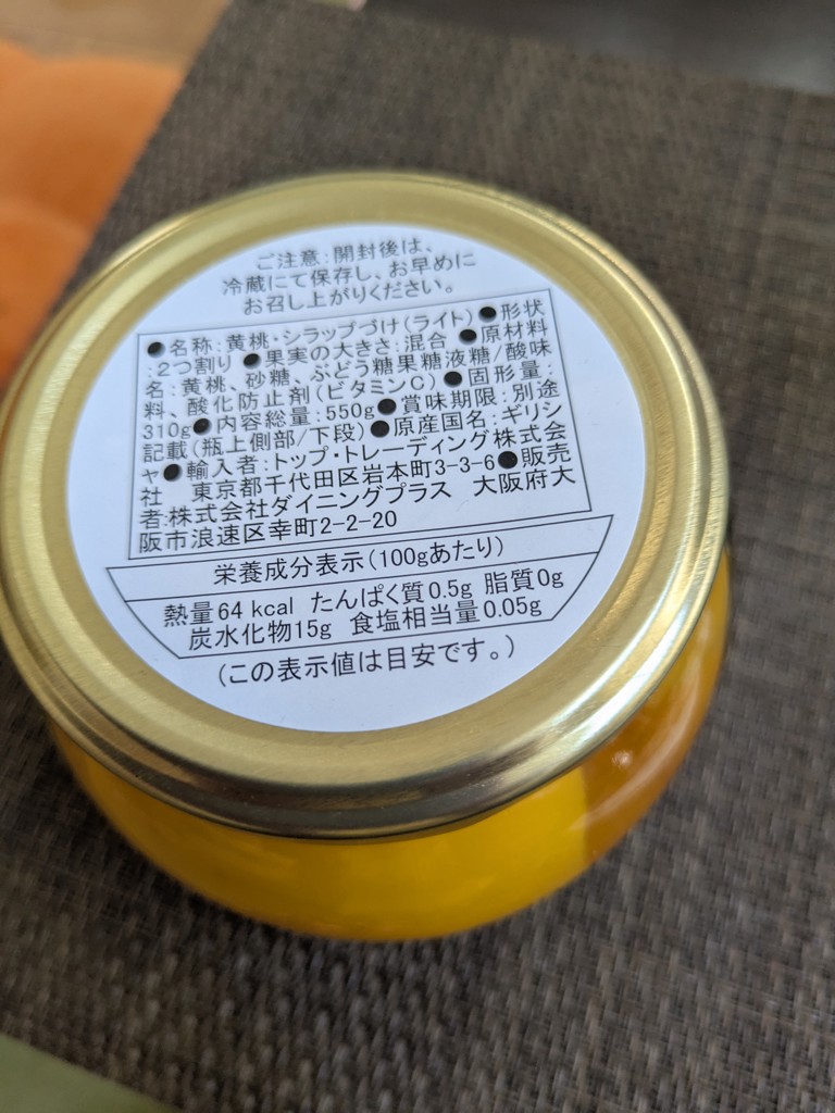 黄桃のシロップ漬け （瓶詰） 550g: フルーツ＆野菜｜上質食品通販