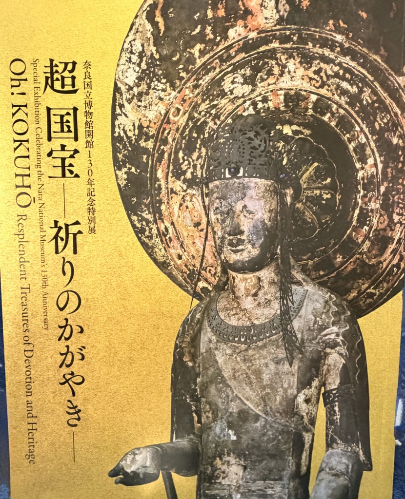 超 国宝―祈りのかがやき―」展 公式図録 -の商品詳細 | 蔦屋書店
