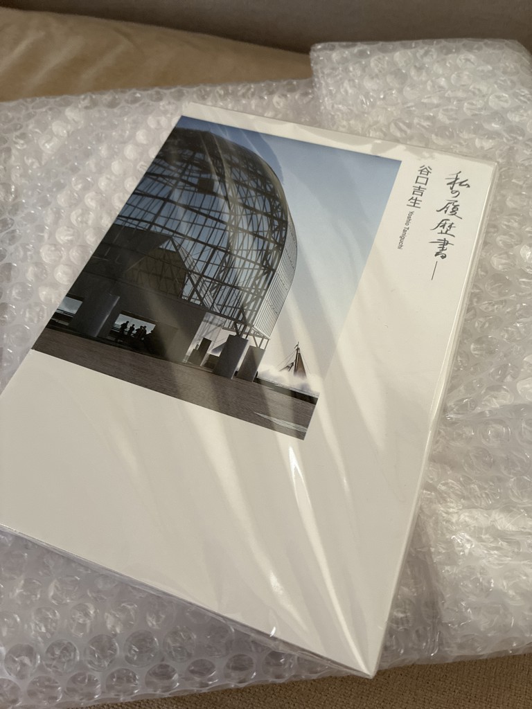 私の履歴書-谷口吉生 【改訂版】 谷口吉生 出版社：淡交社の商品詳細