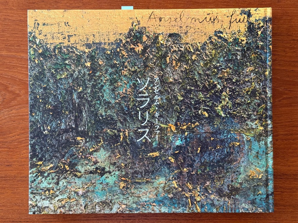 展覧会カタログ】Solaris（ソラリス） by Anselm Kiefer（アンゼルム