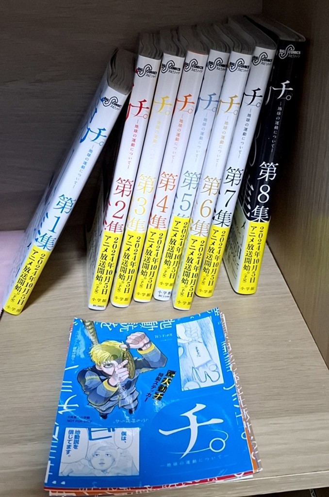 チ。―地球の運動について― 全巻(1-8)セット 全巻新品 -の商品 チ。―地球の運動について― 全巻(1-8)セット 全巻新品 -の商品