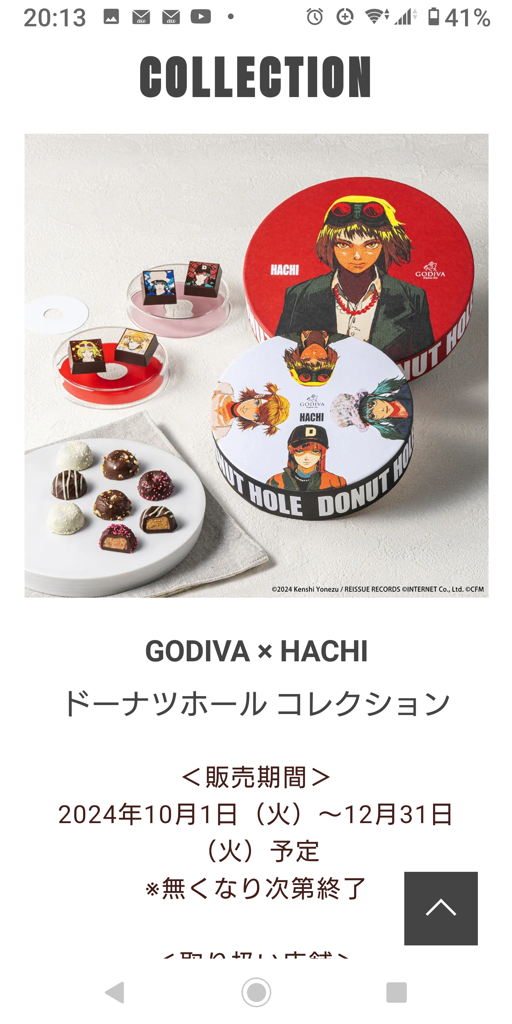 GODIVA×HACHI ドーナツホール コレクション（4粒入）のレビュー