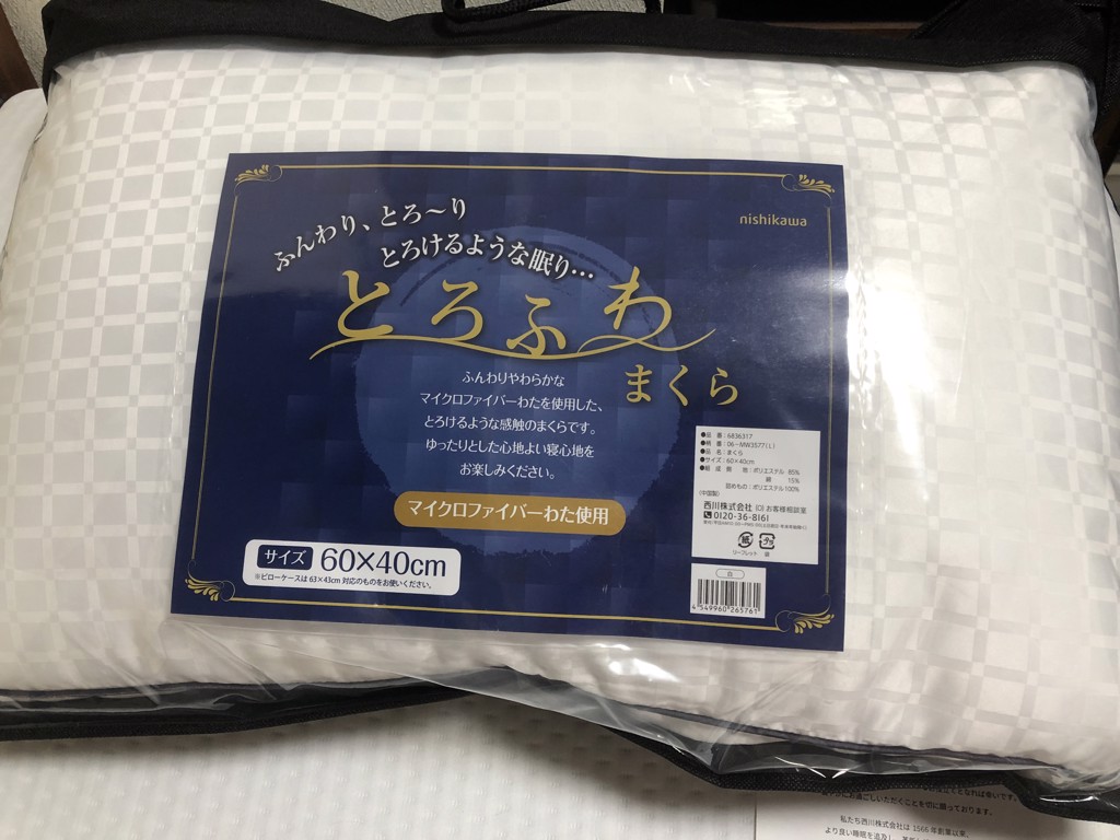 京都西川　とろふわまくら Amazon｜nishikawa 【 西川 】 枕 とろふわまくら やわらか触感