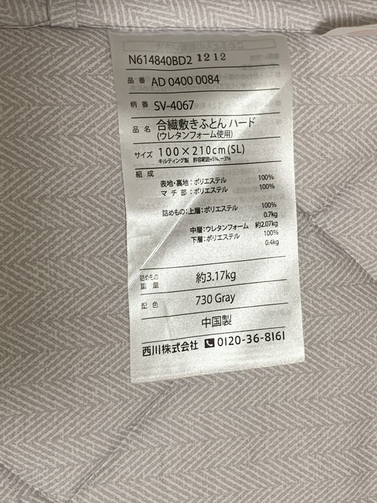 SEVENDAYS かたさが選べる敷きふとん ハード(（シングルロング