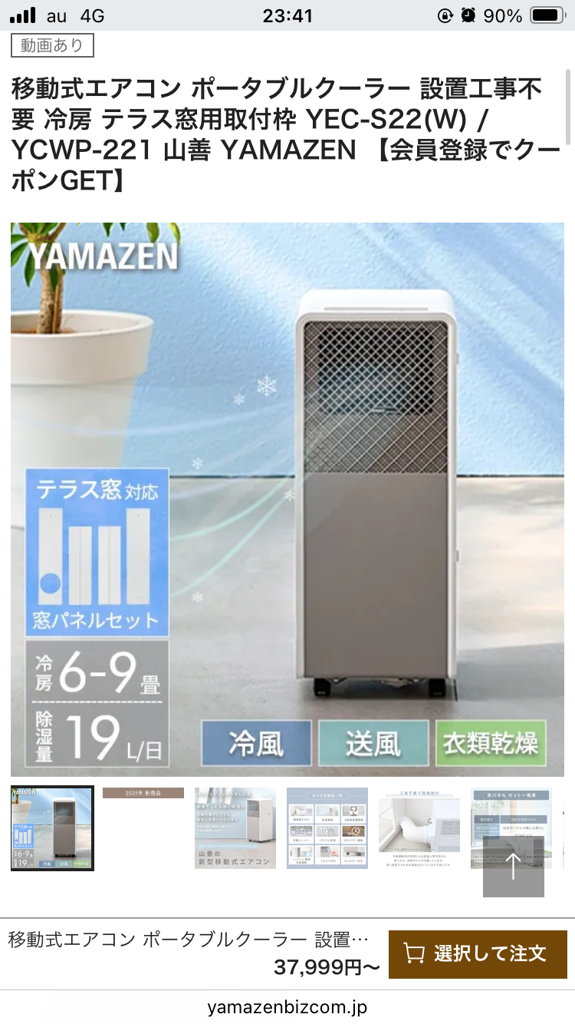 YAMAZEN 窓用エアコン スリムデザイン YAMAZEN 窓用エアコン スリムデザイン ウインドエアコン・窓用