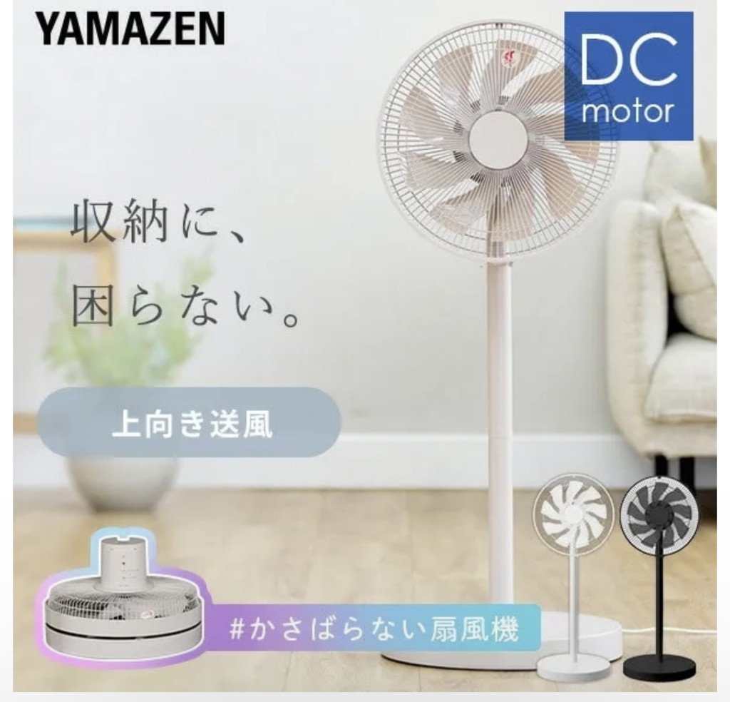 【9/27まで出品】山善折りたたみ　DCモーター　扇風機 扇風機 折りたたみ エアテイク DCモーター USB式 NY-F102 | 山善