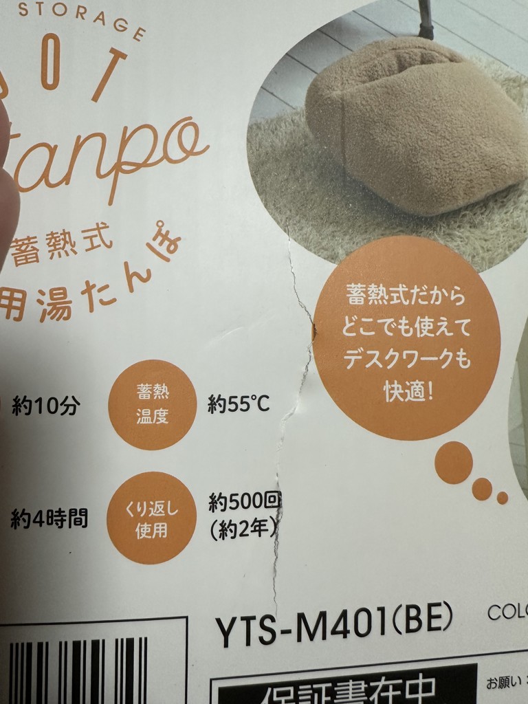 蓄熱式 湯たんぽ コードレス YTS-M401 山善 | 山善ビズコム オフィス